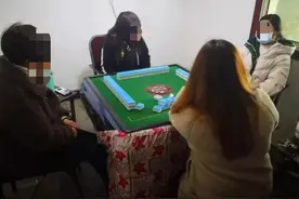 母亲聚众打麻将不听劝，儿子报警求助：请你们赶紧制止她图片