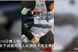 情人节某女子无人机送戒指示爱，被路人口罩大叔“截胡”图片