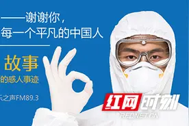 音频丨“你的样子，就是中国的样子”《你的样子》讲述百个战“疫”故事图片