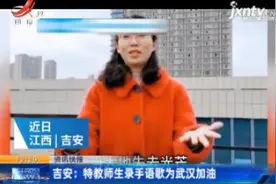 吉安：特教师生录手语歌为武汉加油视频封面