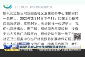 武昌医院确认！护士柳帆因新冠肺炎去世，父母弟弟均已感染视频封面