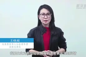 马来西亚华人公会青年团为中国战“疫”加油视频封面
