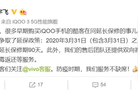 iQOO公布延保新政：统一延长保修期90天图片