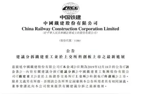 分拆A股上市第一股！香港联交所已同意中国铁建分拆铁建重工科创板上市图片