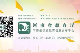 河南继续实施重点高校招收农村和贫困地区学生专项计划，报考条件看这里图片
