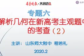 备战高考｜数学专题六 解析几何在新高考主观题中的考查（2）视频封面