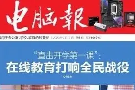 免费阅读！《电脑报》2020年第6期电子版发布图片