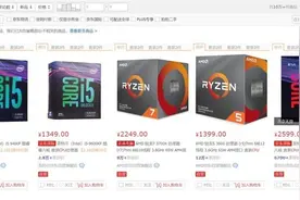 盘一盘京东销量前5名CPU 有没有你的贡献？图片