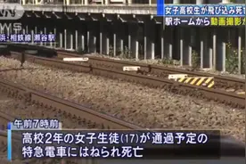 日本女学生被疾驰电车压死 跳轨前打开手机录像图片