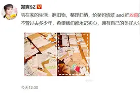 郑爽晒收藏近十年的粉丝信件，超暖心图片