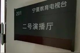 宁夏：“空中课堂”迎开学视频封面