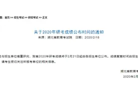 湖北考研成绩21日起公布视频封面