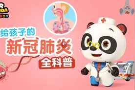 熊猫博士推出新型冠状病毒科普动画续集图片