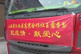 “润润肺”！山西汾西捐赠50万斤香梨助抗疫视频封面