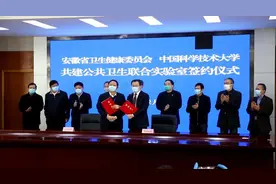 中国科大与安徽共建公共卫生联合实验室视频封面