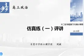 高三备考|政治二轮仿真练主观题学起来视频封面