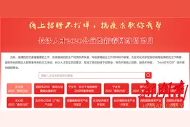 保障复工企业用工需求 长沙网络招聘“24小时不打烊”图片