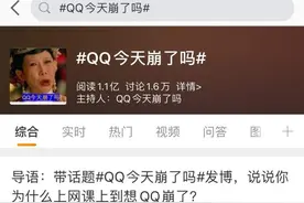QQ上线“群课堂”功能！网友：别的都崩过了，QQ你可以不用那么坚强图片