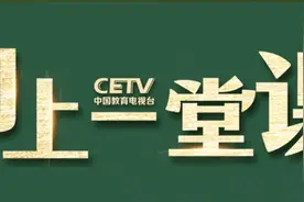 中国教育电视台空中课堂在线直播地址入口 中国教育电视台CETV4课堂直播平台图片