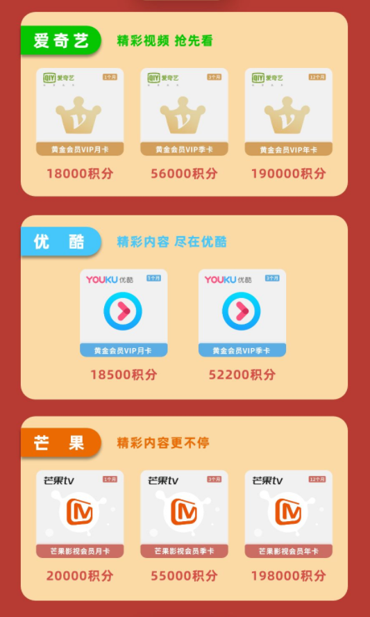 芒果会员代金券兑换码（邮储银行邮你好看爱奇艺优酷芒果会员抓紧来兑吧）