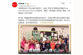 美国犹他州小学生合唱《我和你》：加油！中国图片