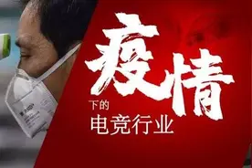 生于混沌，疫情下的中国电竞行业迎来了模式重构的短暂窗口期图片