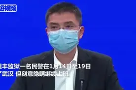 浙江省司法厅回应监狱新增病例 ：狱警隐瞒去过武汉视频封面