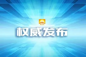 佛山市人民政府调整市政府领导同志分工图片