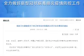 国家卫健委修订新冠肺炎英文名：COVID-19图片