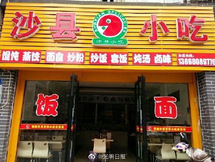 沙县小吃将免收加盟费