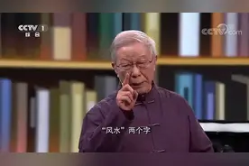 开讲啦：风水都是迷信？建筑学家王其亨否认，揭秘中国风水实质视频封面