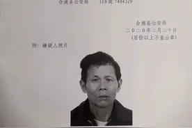 看到这个人请报警！合浦发生重大刑事案，警方悬赏5000元通缉图片
