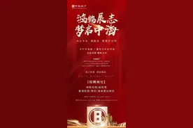 央企平台！中海地产两项目招聘策划、人力、技术等人才图片
