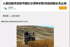 中国人做到了！他坚持23年终于在海边田地种出了稻米，袁院士也点赞图片