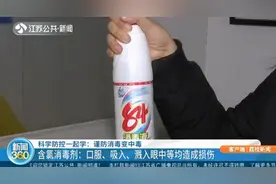 谨防消毒变中毒！酒精属于甲类致燃物，大量使用乙醇擦浴会中毒！视频封面