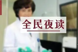 夜读丨“赤脚医生”：李兰娟图片