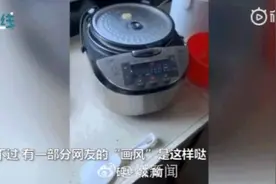 “电饭锅蒸蛋糕”大型翻车现场！你们都是搞笑版中华小当家吗图片