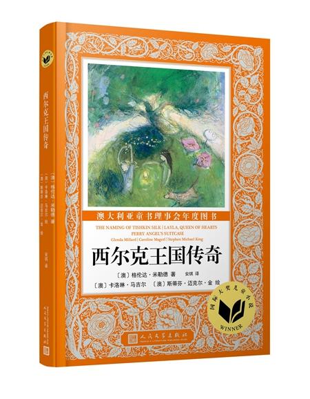 莉比冰雪王国小游戏（童书·新书｜做个机器人假装是我）