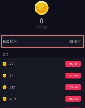 抖音音浪怎么提现 抖音音浪怎么获得 抖音音浪可以换多少钱