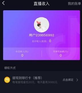 抖音音浪怎么提现 抖音音浪怎么获得 抖音音浪可以换多少钱