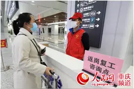 重庆西站开通“绿色通道”护送务工人员返岗复工图片