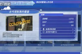《异度神剑2》支线攻略：古代诺彭族的壁画图片
