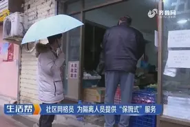济南：社区网格员 为隔离人员提供“保姆式”服务视频封面