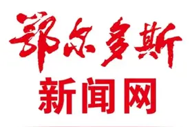鄂尔多斯开展户口清理整顿！重点查处重复户口等……图片