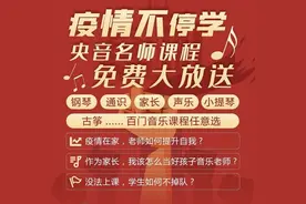这些靠谱的高水平在线免费音乐课，不要错过图片