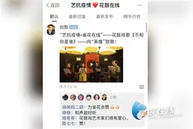 宅家云排戏，心系洞庭北 花鼓戏艺术家们借力星辰圈圈奏响抗疫强音图片