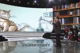 薛定谔的猫到底是什么意思？郭院士一分钟帮你弄懂|开讲啦0202视频封面