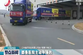 江西：我省第三批6000箱江中猴姑米稀驰援湖北视频封面