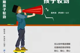 《别和叛逆期孩子较劲》严格管教可能导致孩子更叛逆图片