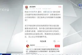 武汉：已知最早患者去年12月8日发病，其没去过华南海鲜市场？视频封面